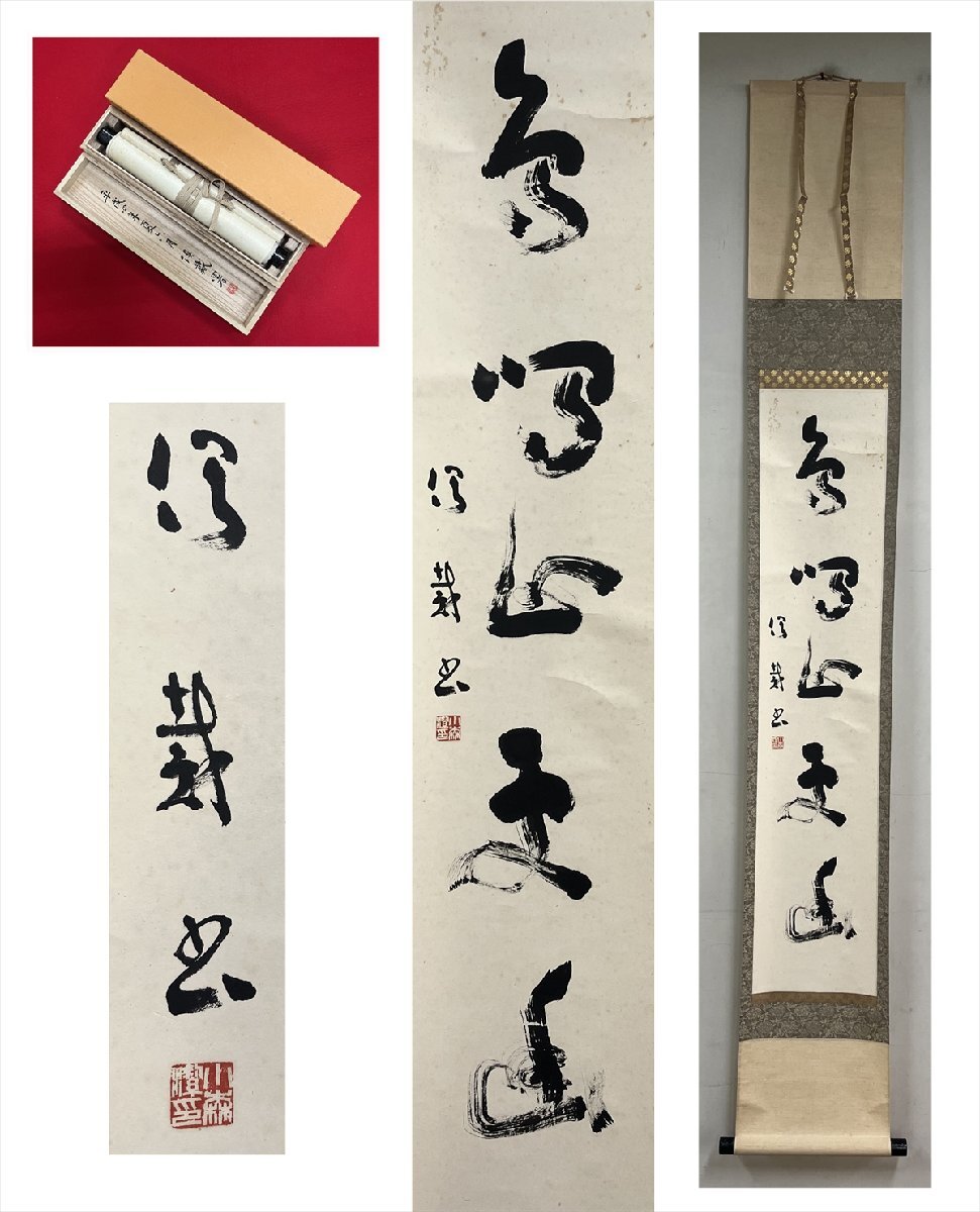 【千寿】?載 鳥啼山更幽 一行書 軸先青貝 紙本 d1632◆共箱 在銘 季節掛 茶掛 掛軸 掛物 茶道具 100042187拍卖