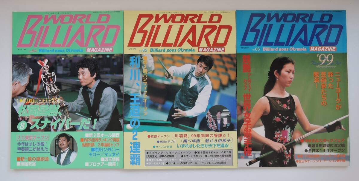 ☆SO-8F■ワールドビリヤードマガジン NO.84~89 6冊■1999年3月号~1999年8月号拍卖