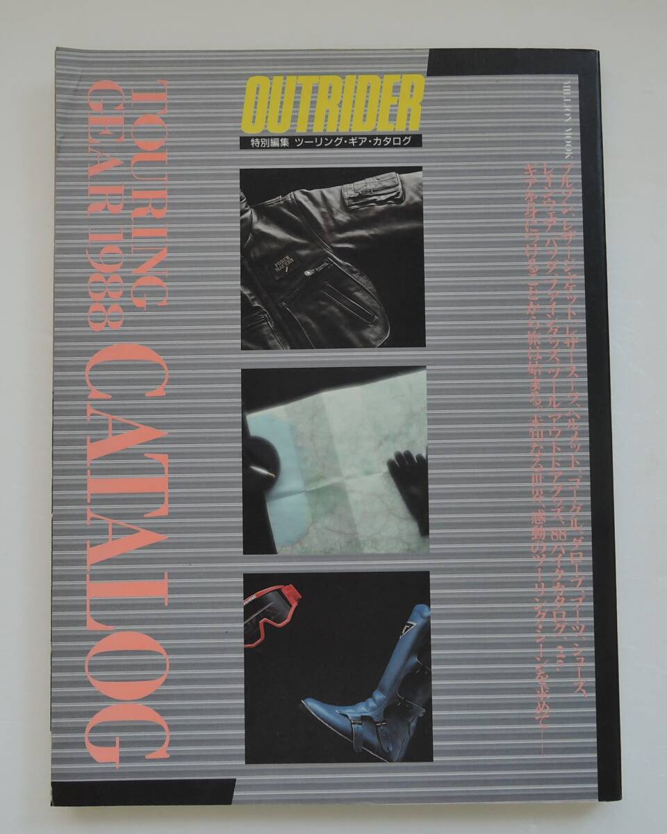 ☆SO-8F■アウトライダー特別編集 ツーリング・ギア・カタログ’88■1988年/ミリオンムック拍卖