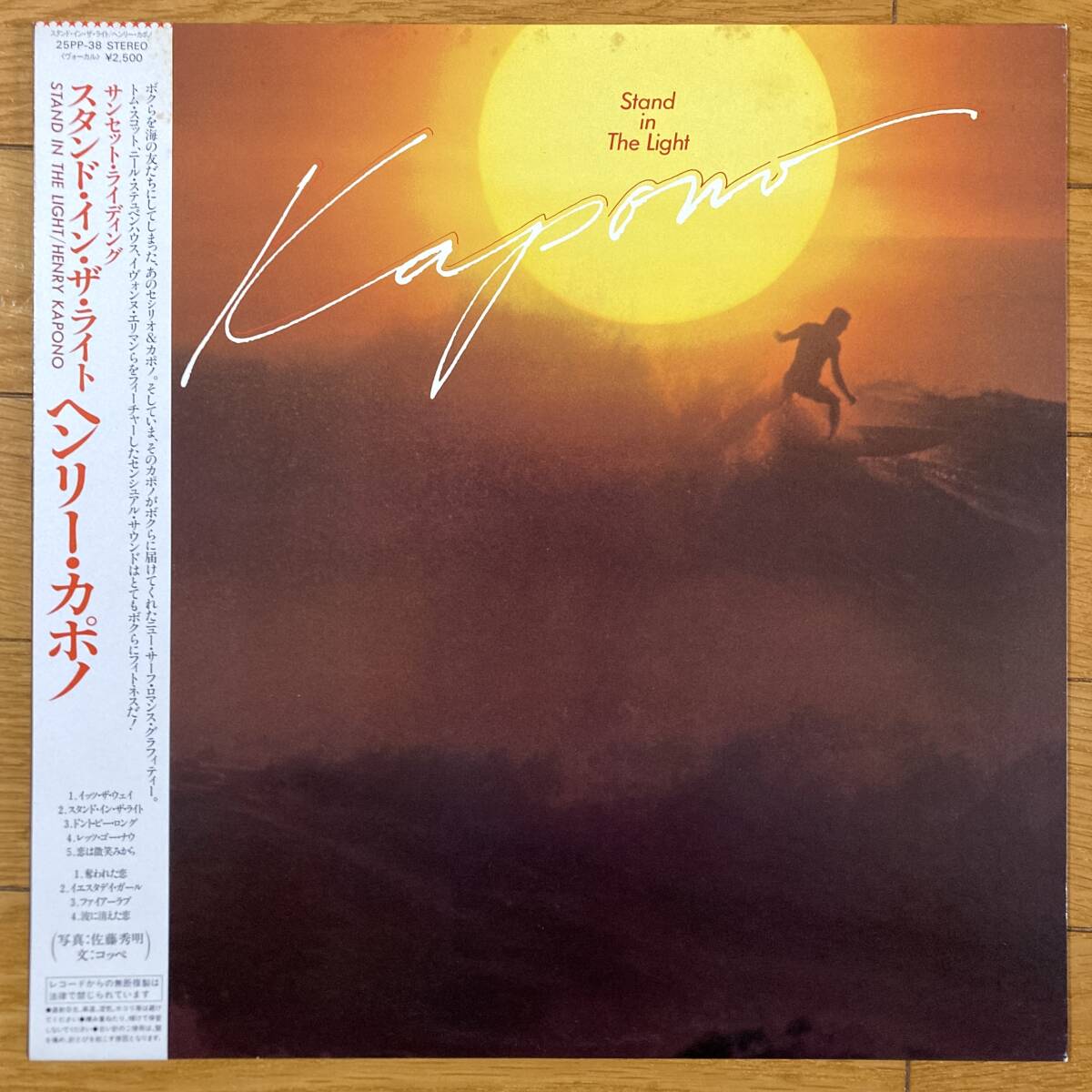 ■ヘンリー・カポノ■スタンド・イン・ザ・ライト■Henry Kapono■Stand In The Light■25PP-38■AOR■Hawaii■Cecilio & Kapono■帯■4796拍卖