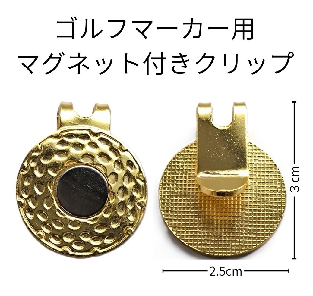 【強力マグネット付き ハットクリップ ゴールド】ゴルフマーカー用 磁石付 ゴルフ用品 ボールマーカー クリップマーカー ★拍卖