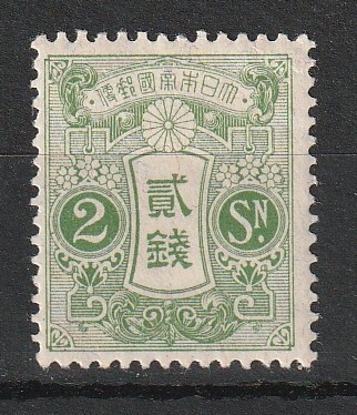 (3759)田沢切手 旧大正毛紙 2銭 未使用 MH拍卖