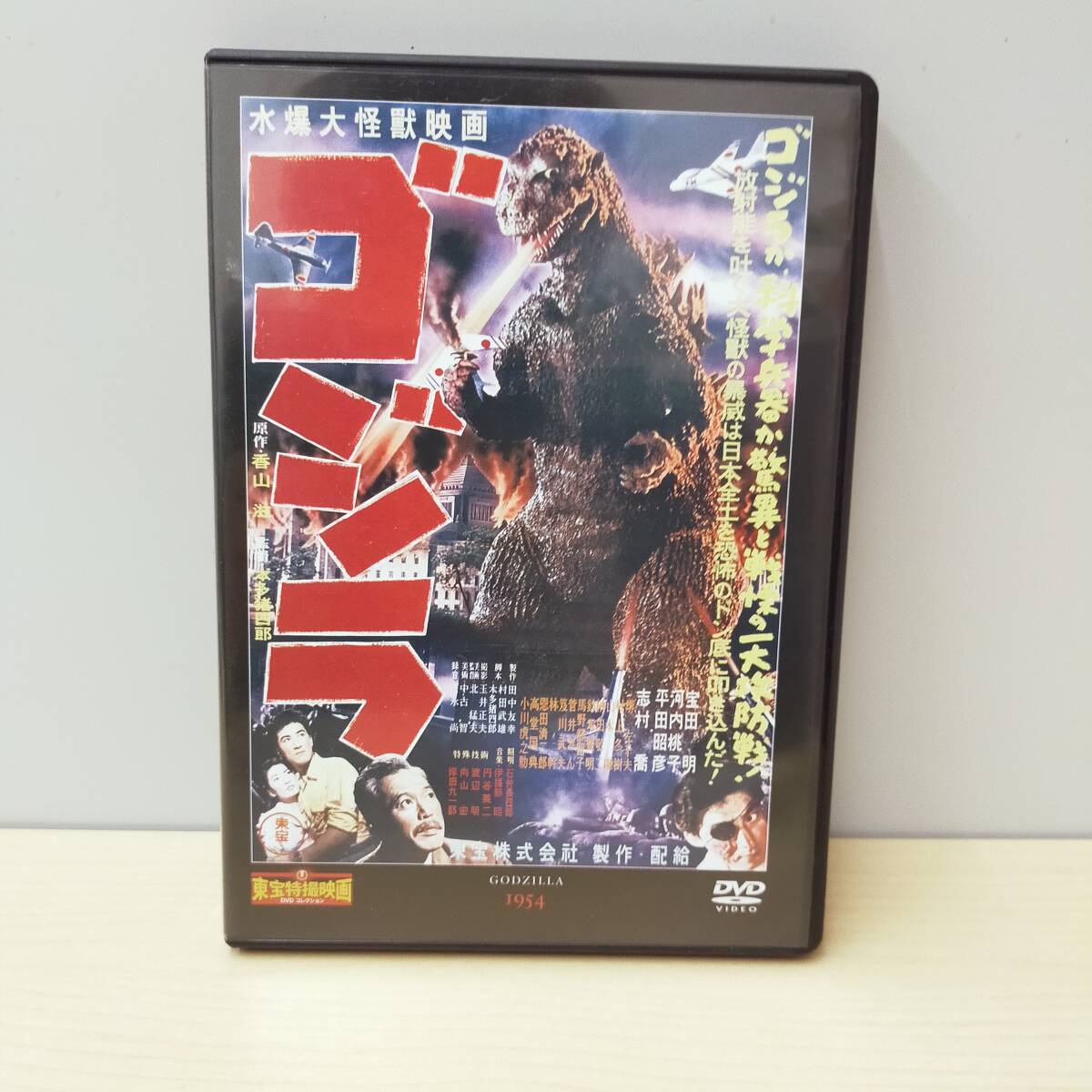 DVD 東宝特撮映画DVDコレクション ゴジラ ※2400010551420拍卖