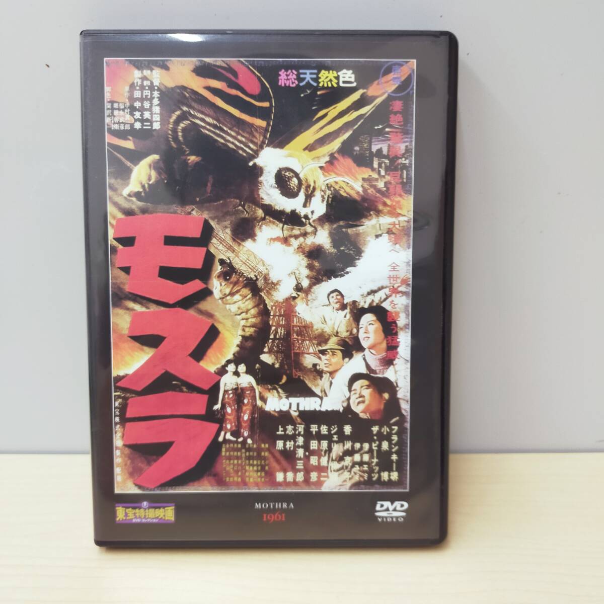 DVD 東宝特撮映画DVDコレクション モスラ ※2400010551451拍卖