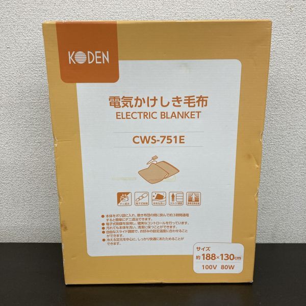 電気かけしき毛布 CWS-751E KODEN ※2400010547133拍卖