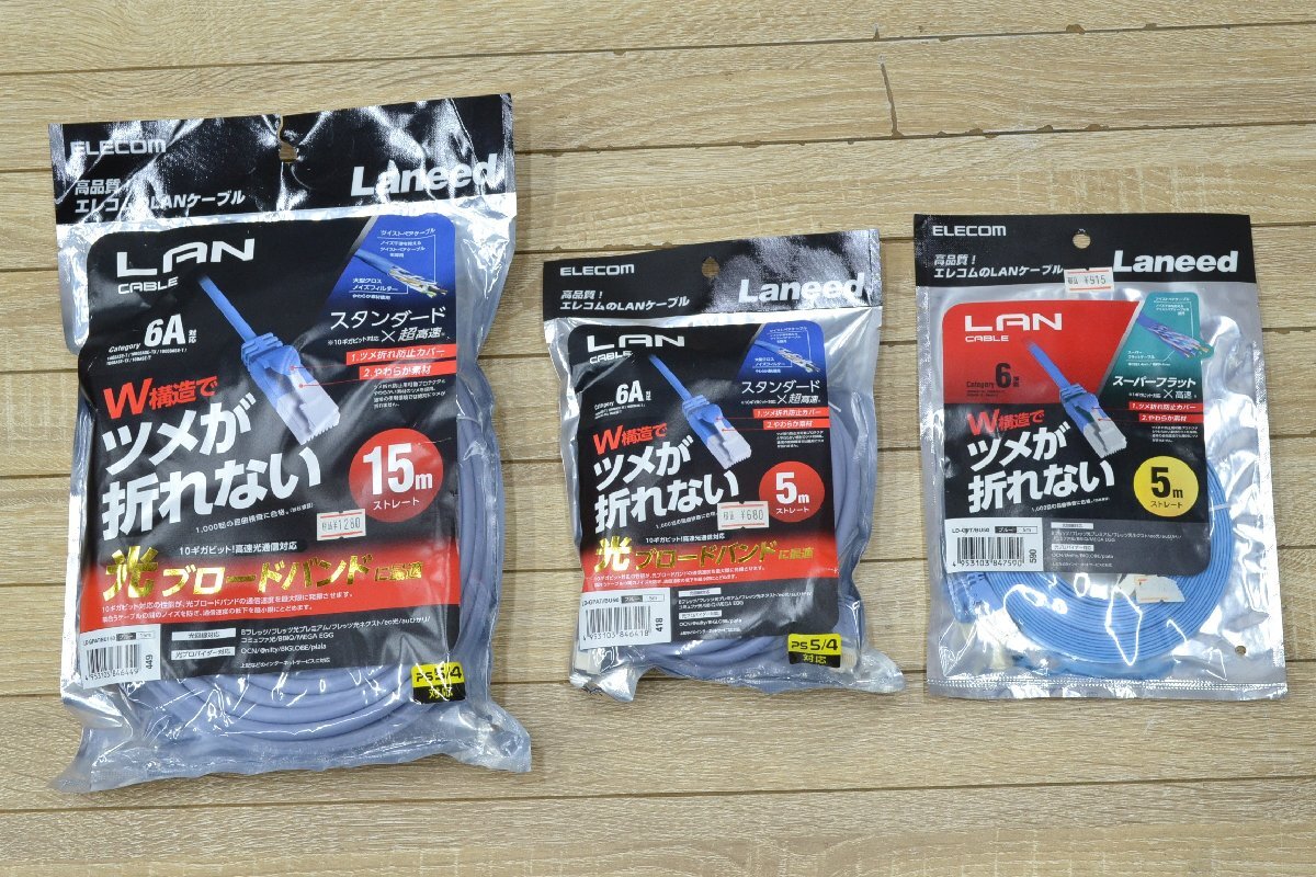 W1784■未使用・長期保管品■ELECOM エレコム■LANケーブル■Laneed■15m×1 5m×2拍卖