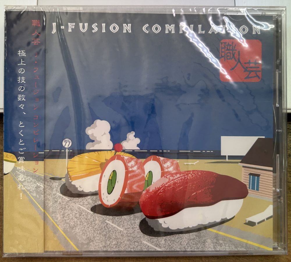 職人芸 J-FUSION COMPILATION/V.A. 【未開封新品CD】 サンプル盤 J-フュージョン・コンピレーション 松原正樹 鳥山雄司 PCCR-00398拍卖