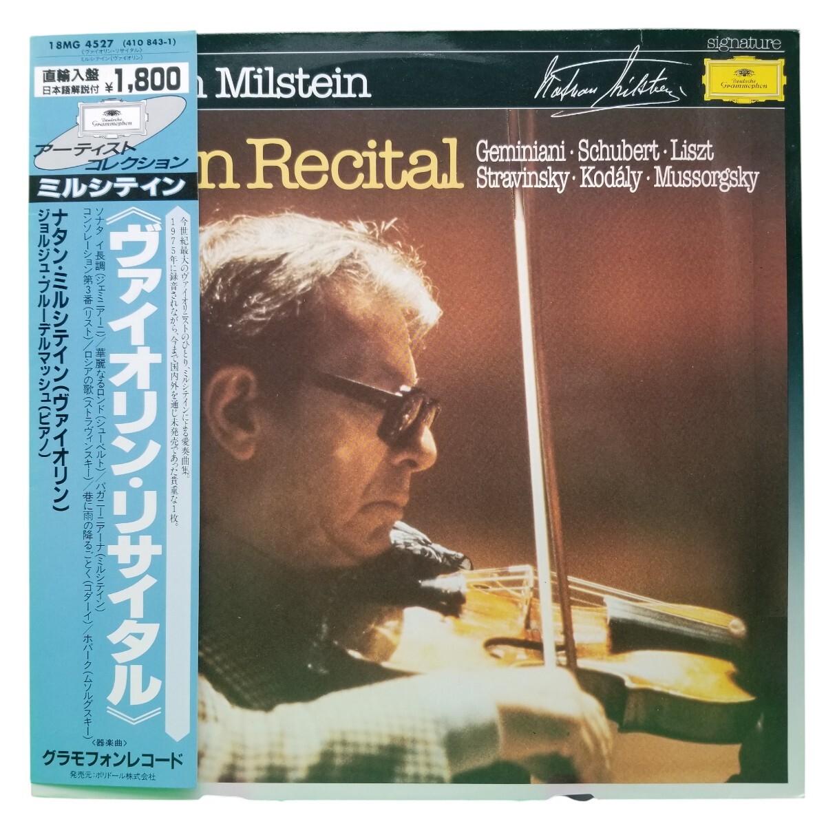 【LP】独DG 希少盤 ナタン・ミルシテイン ヴァイオリン・リサイタル 410843-1 LP 名演奏 拍卖