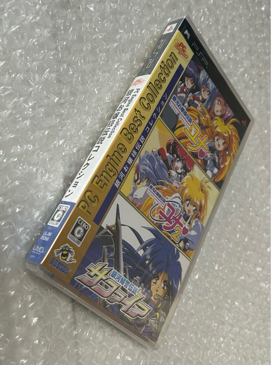 PCエンジン 銀河お嬢様伝説コレクション 新品未開封 良品 Galaxy Frulein Yuna PSP 銀河婦警伝説サファイア拍卖