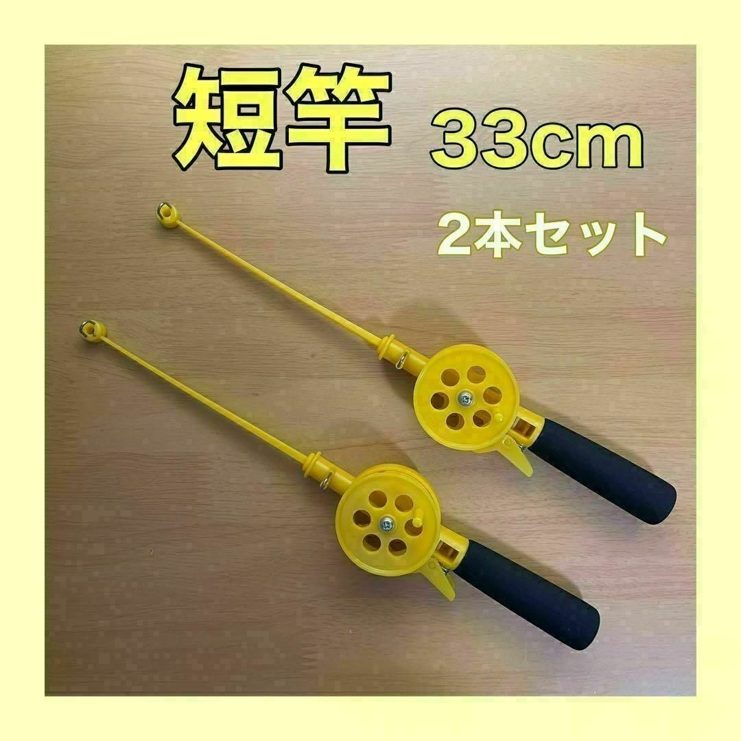 コンパクトロッド 短竿 2本 33cm リール付き 穴釣り ワカサギ 泳ぎ釣り拍卖