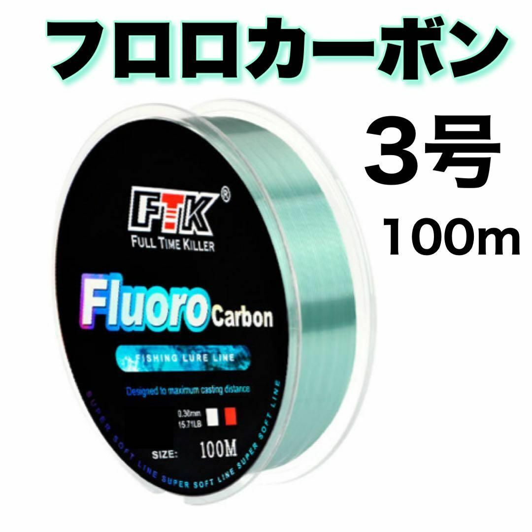 フロロカーボン 3号 グリーン 100m ハリス 道糸 ショックリーダー拍卖