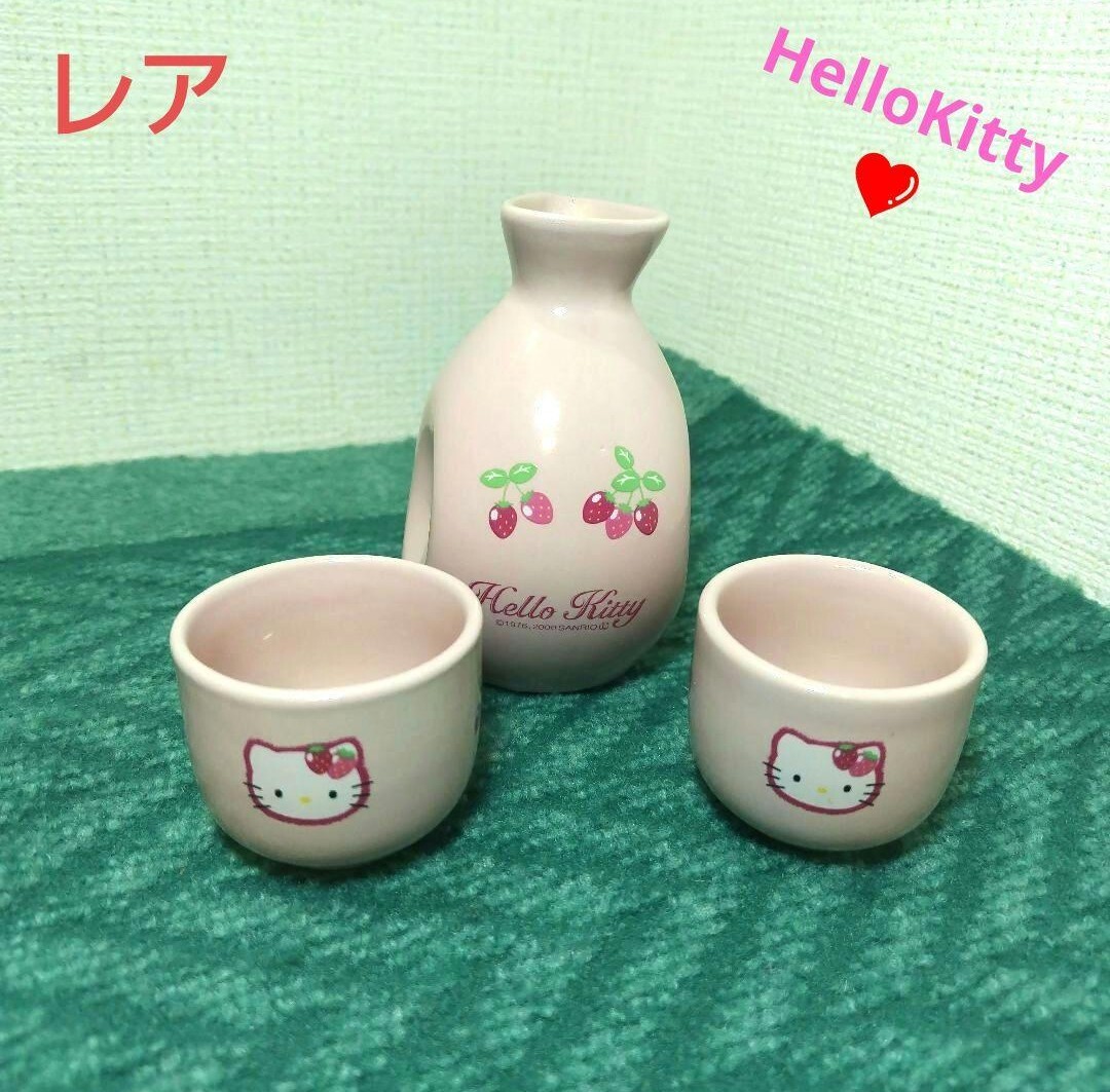 ★レア★HELLO KITTY★ハローキティ★とっくり&おちょこ2個セット★拍卖