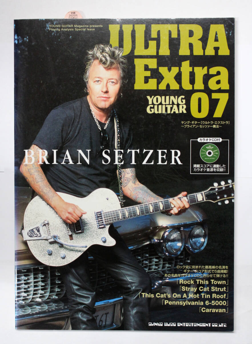 シンコー・ミュージック 【ヤングギター ウルトラエクストラ 07 ブライアンセッツァー奏法】 カラオケCD付拍卖