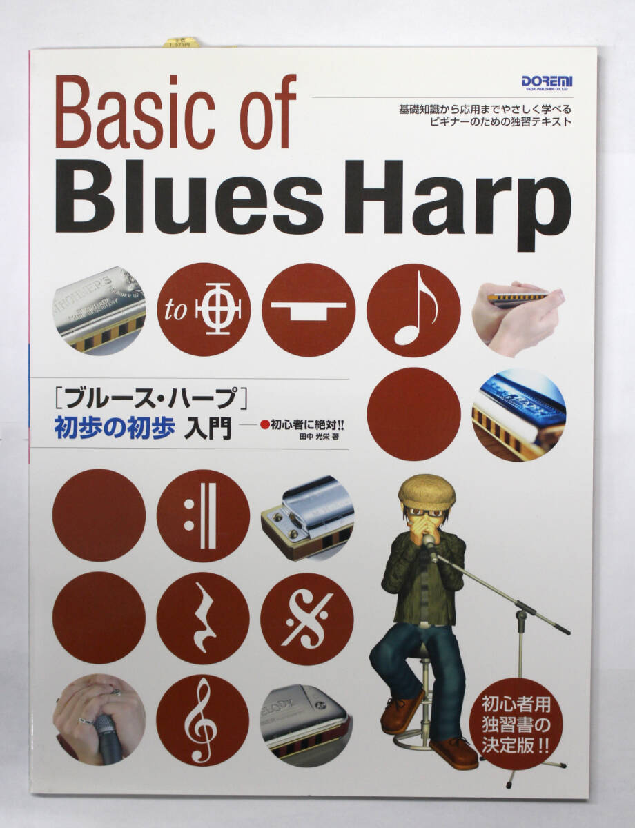 ドレミ楽譜出版 【Basic of Blues Harp ブルース・ハープ 初歩の初歩 入門】 教則本拍卖
