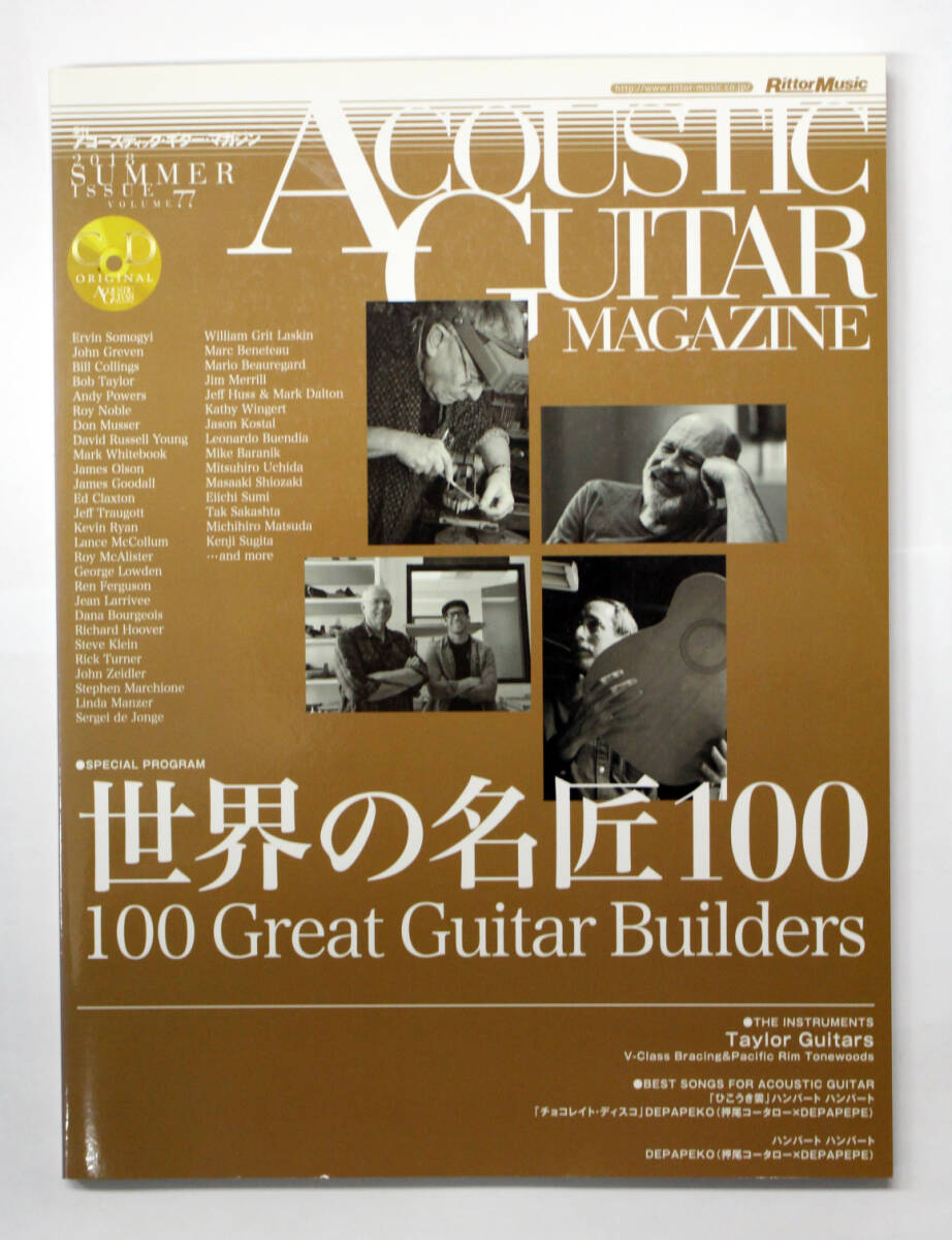 リットー・ミュージック 【ACOUSTIC GUITAR MAGAZINE アコースティックギター・マガジン Vol.77】 CD付き 世界の名匠100拍卖