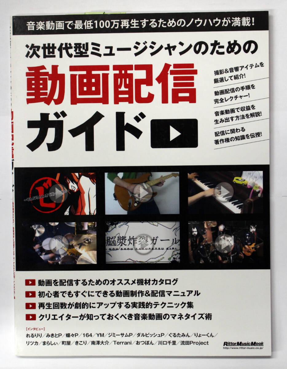 リットー・ミュージック 【次世代型ミュージシャンのための動画配信ガイド】拍卖