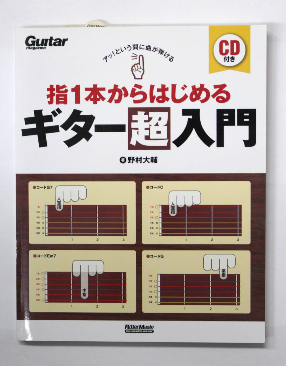 リットー・ミュージック 【アッ! という間に曲が弾ける 指1本からはじめるギター超入門】 CD付き ギター 教則本拍卖