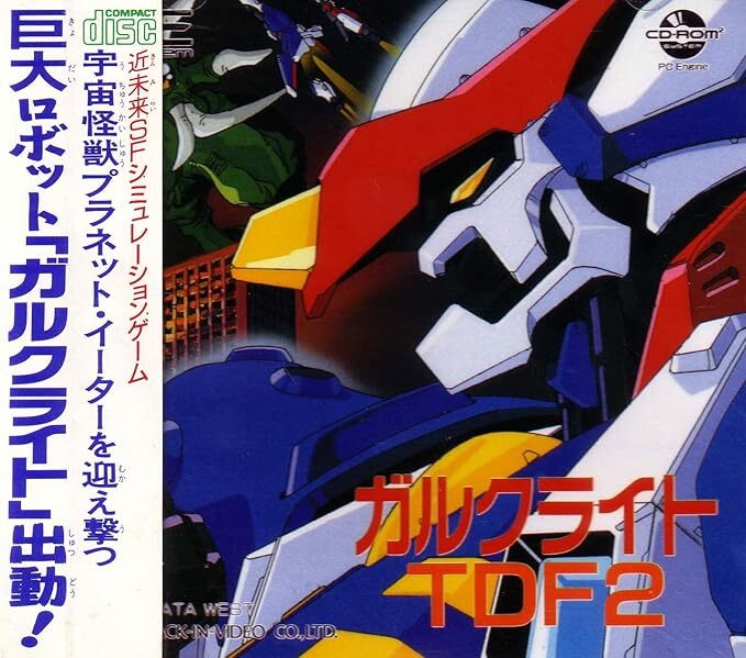 ガルクライトTDF2 説明書あり 帯無し 中古商品拍卖