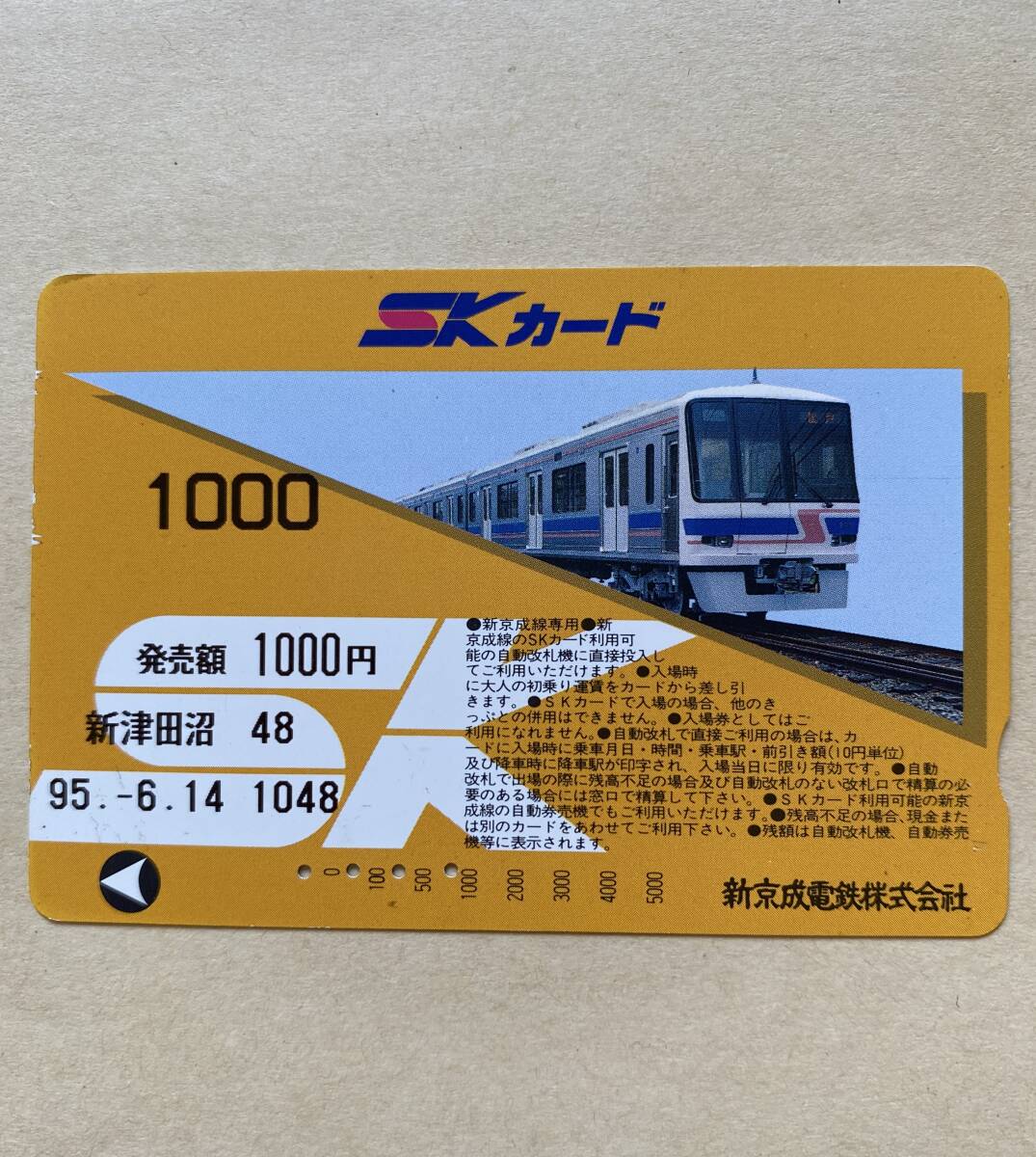 【使用済】 SKカード 新京成電鉄 8900形拍卖