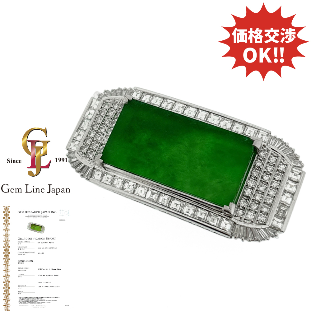 GRJ鑑別書付 Pt900 ヒスイ 31.92ct ダイヤモンド 4.09/0.77/0.83ct 帯留め拍卖