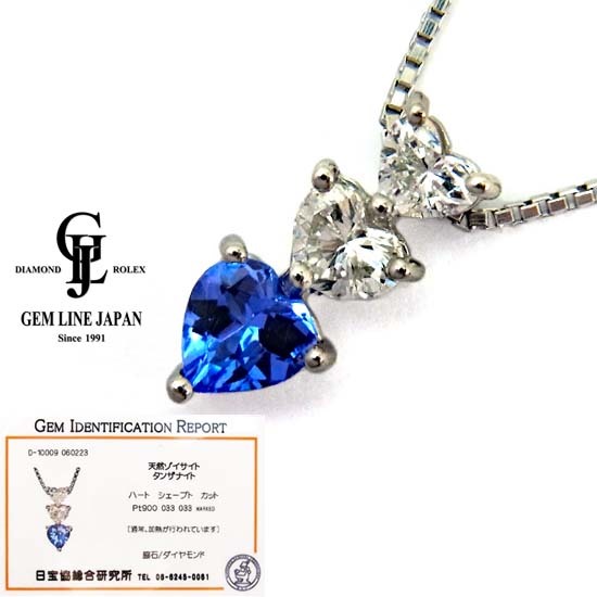 タンザナイト 0.33ct ダイヤモンド 0.33ct プラチナ ネックレス 日宝協カード鑑別書付き拍卖