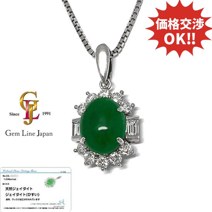 GRJソーティング付 ヒスイ ダイヤモンド 1.00ct プラチナ プチ ネックレス拍卖