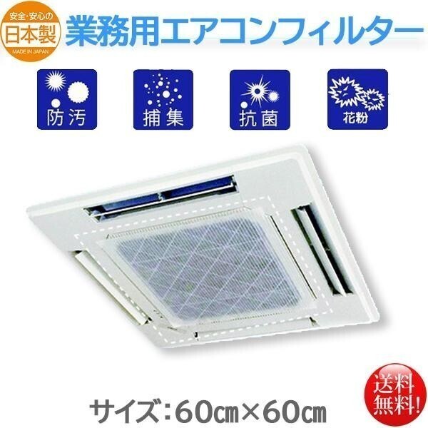 業務用ユニットエアコン用フィルター 3枚入り X10パック 安心の日本製拍卖