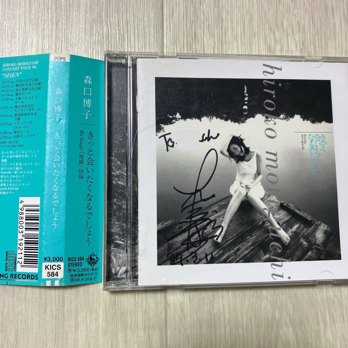 【中古品】森口博子 (直筆サイン入り,宛名書き有り)きっと会いたくなるでしょう KICS-584 CD 帯付き拍卖