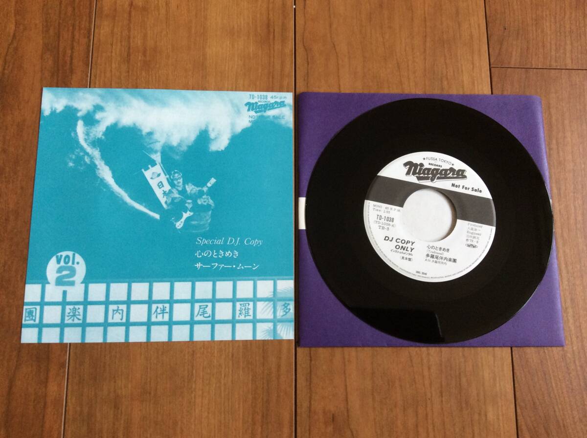多羅尾伴内楽團/心のときめき/サーファームーン/special DJ COPY/NIAGARA 45 VOXからの1枚(再発盤)アナログレコード大滝詠一拍卖