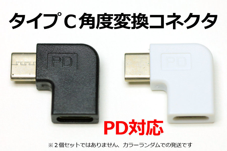 ・L型タイプC角度変換アダプタ 100W◎送料85円・ 新品 Type-C急速充電USB PD対応 データ転送対応 直角コネクタ ノートパソコン電源コネクタ拍卖