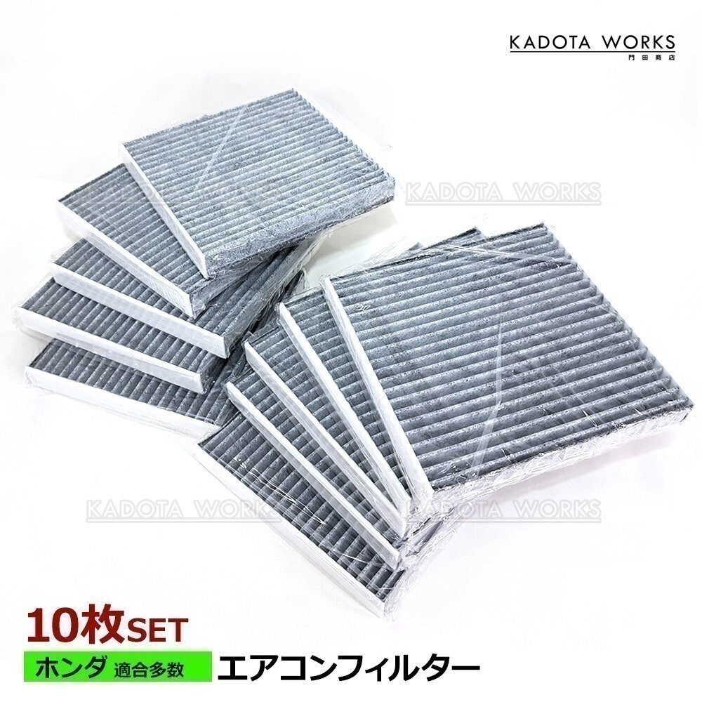 エアコンフィルター 10枚セット シャトル GK8 GK9 シャトルハイブリッド GP7 GP8 ホンダ キャビンフィルター 純正交換 80291-TF0-941拍卖