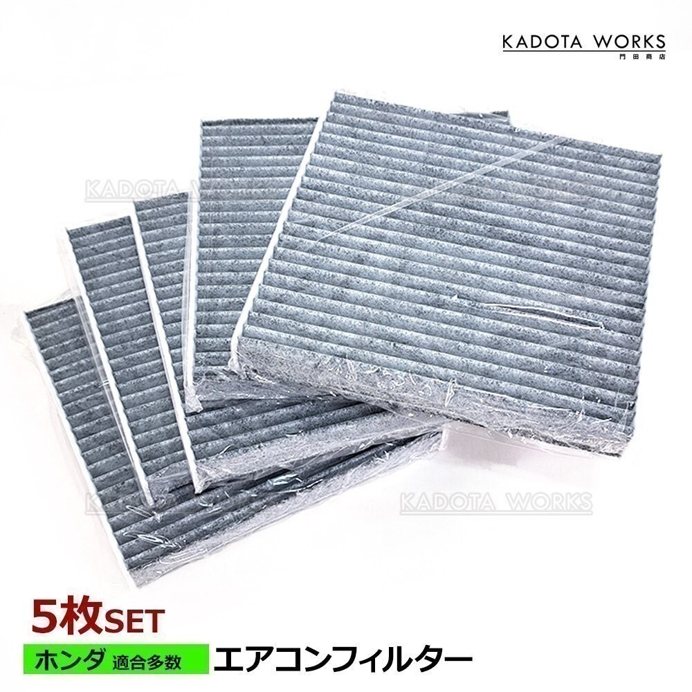エアコンフィルター 5枚セット ステップワゴン ステップワゴンスパーダ RP6 RP7 ホンダ キャビンフィルター 純正交換 80291-TF0-941拍卖