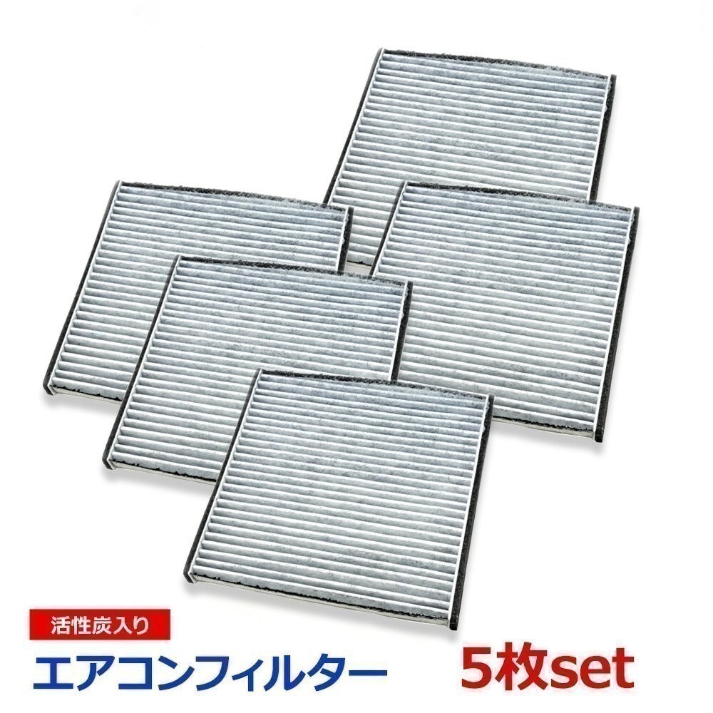 エアコンフィルター 5枚セット レガシィ BL5 BLE BP5 BP9 BPE BPH キャビンフィルター 互換品 活性炭 純正交換 X7288AG000拍卖