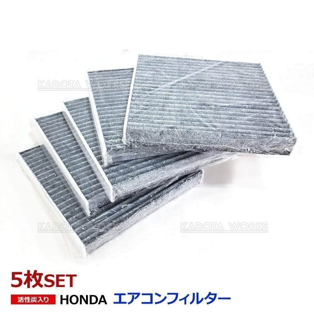 エアコンフィルター 5枚セット クロスロード RT1 RT2 RT3 RT4 キャビンフィルター 08R79-SEA-000A 活性炭入 社外品 5枚組拍卖