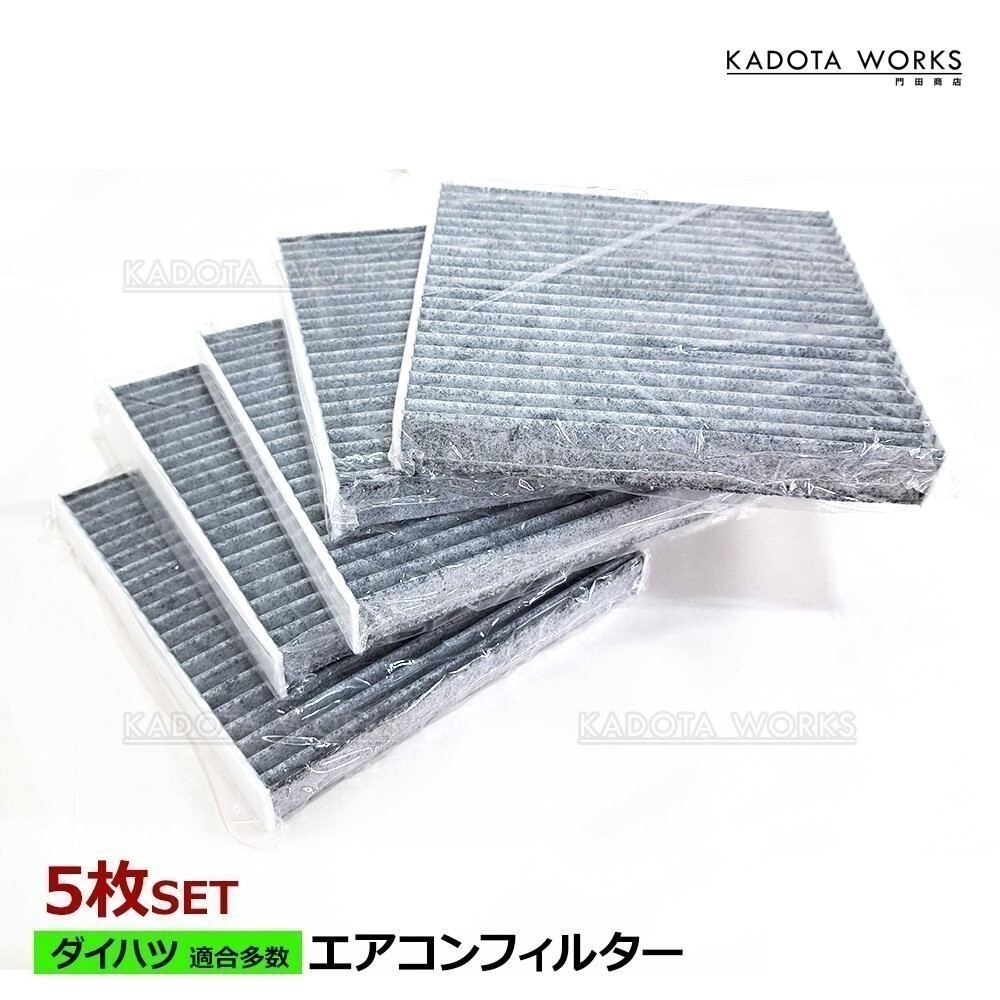 エアコンフィルター 5枚セット ムーヴ ムーヴカスタム LA100S LA110S ムーヴキャンバス LA800S LA810S ダイハツ キャビンフィルター拍卖