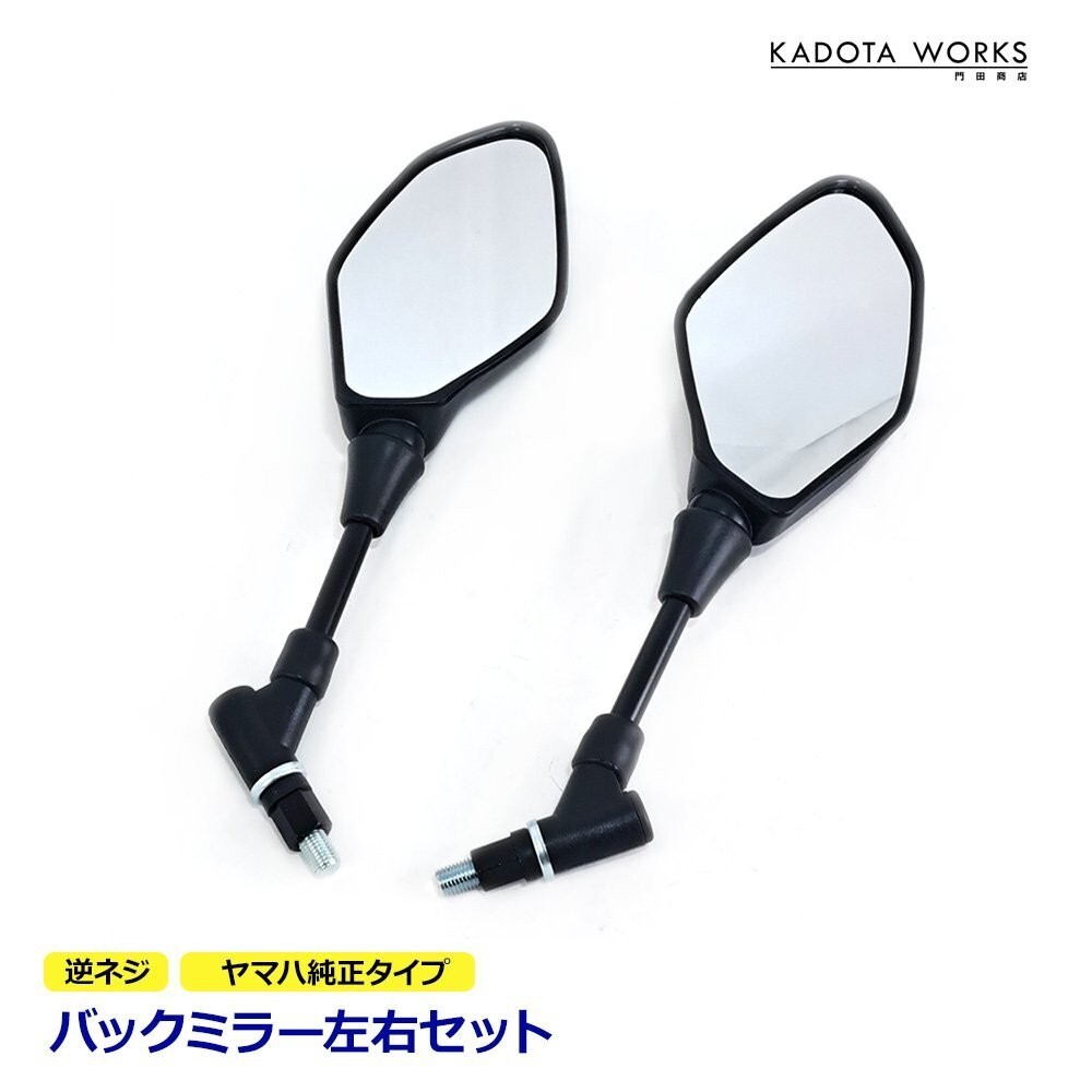 バックミラー MT-07 MT-09 左右セット 逆ネジ 10mm 純正タイプ ブラック ヤマハ サイドミラー バイク用 交換 パーツ YAMAHA拍卖