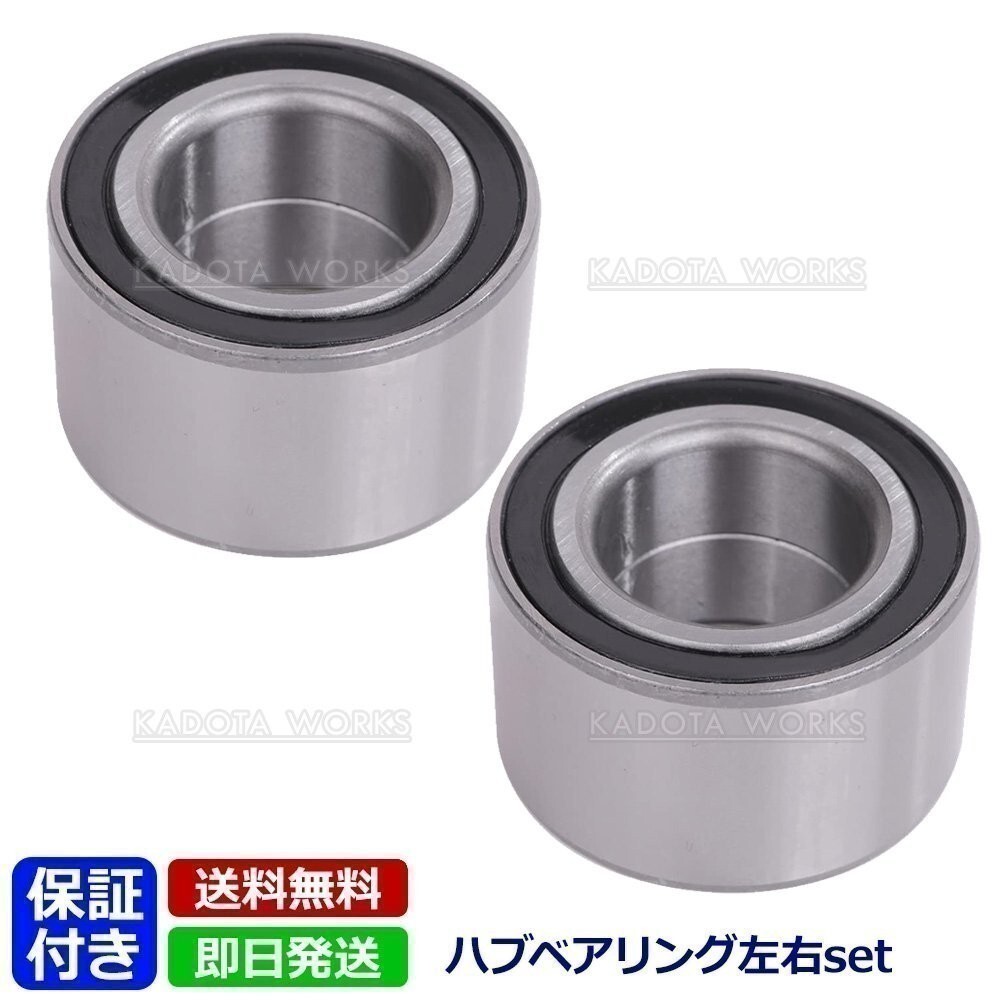 MAX マックス L950S L952S L960S L962S フロント ハブベアリング 左右セット 90043-63361 90043-63360 90043-63150 左右共通 2個セット拍卖