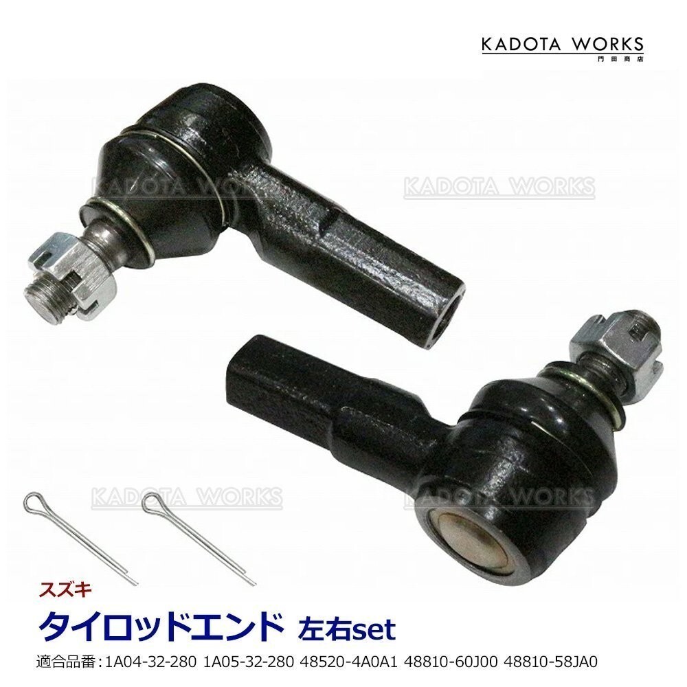 タイロッドエンド MRワゴン MF22S セルボ HG21S パレット MK21S 左右セット スズキ 48810-60J00 48810-58JA0 48520-4A0A1 1A05-32-280拍卖