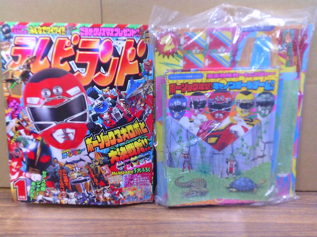 mx39【テレビランド1997/1】付録付き/激走戦隊カーレンジャービーファイターカブトウルトラマンゼアス拍卖