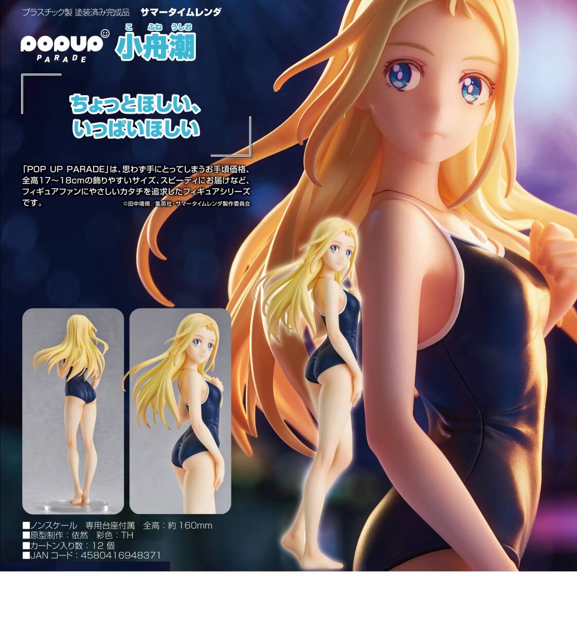 新品☆ サマータイムレンダ 小舟潮 POP UP PARADE (グットスマイルカンパニー,小舟澪,菱形朱鷺子,南方ひづる,小早川しおり)拍卖
