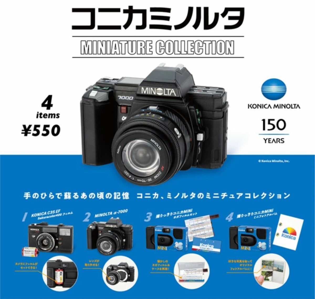 コニカミノルタ ミニチュアコレクション 全4種 コンプリート ガチャ カプセルトイ ケンエレファント 即決 カメラ ミニチュア拍卖