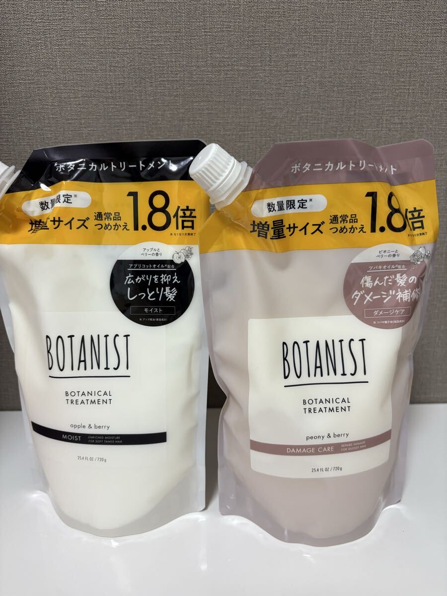 ボタニスト モイスト ダメージケア トリートメント 1.8倍 720g セット拍卖