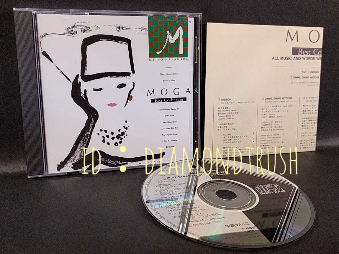 ☆音質良好☆ ◆中原めいこbest モガ MOGA◆ ベストCDアルバム ♪Passion/こわれたピアノ/君たちキウイ パパイア マンゴーだね/DESTINATION拍卖
