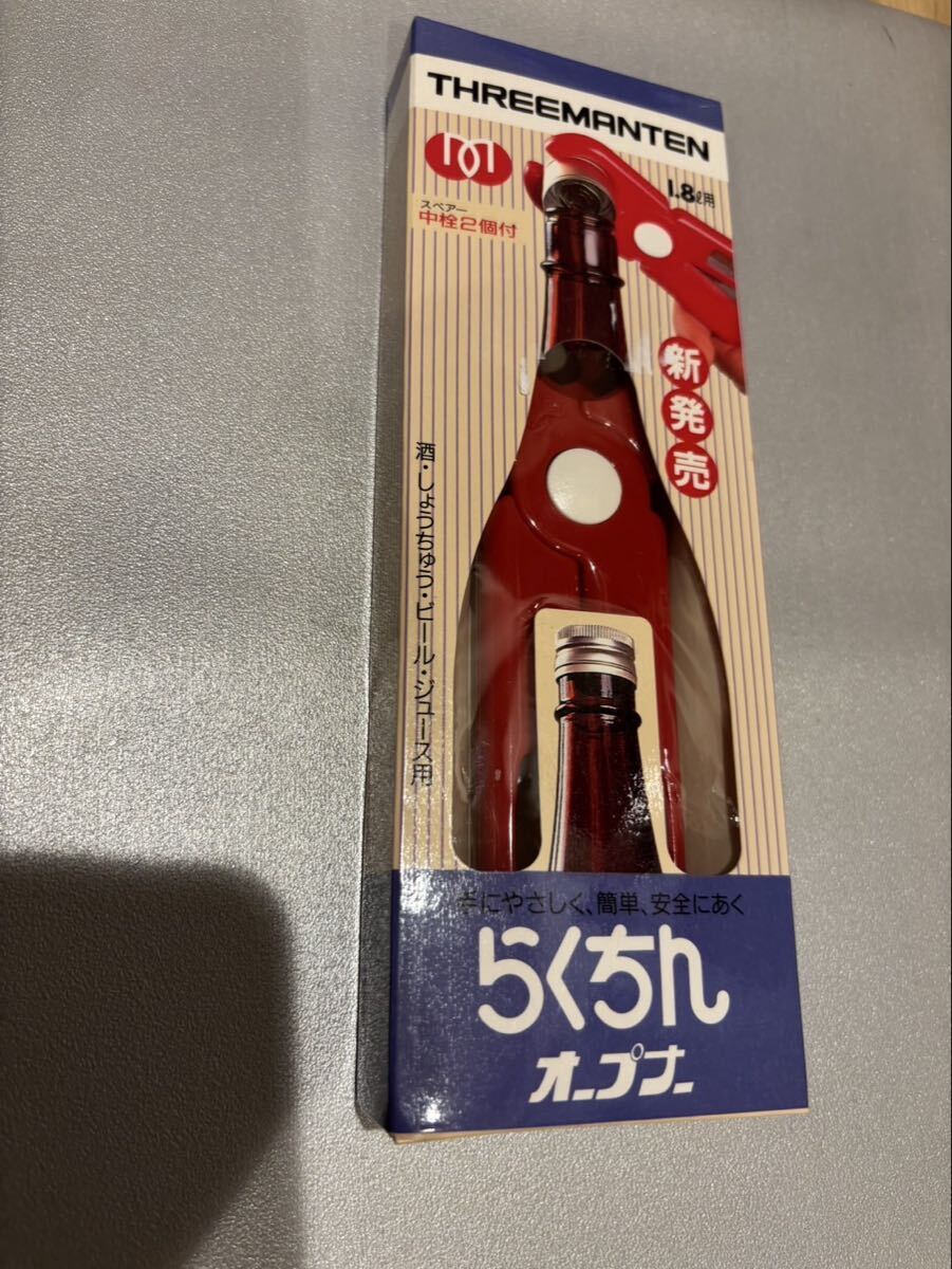 新品 らくちんオープナー拍卖