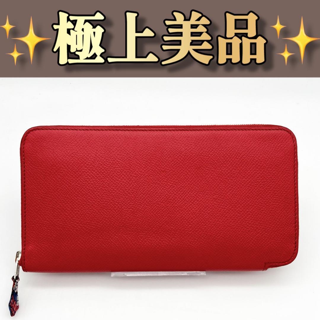エルメス アザップ シルクイン ロング ルージュ エプソン 長財布 509拍卖