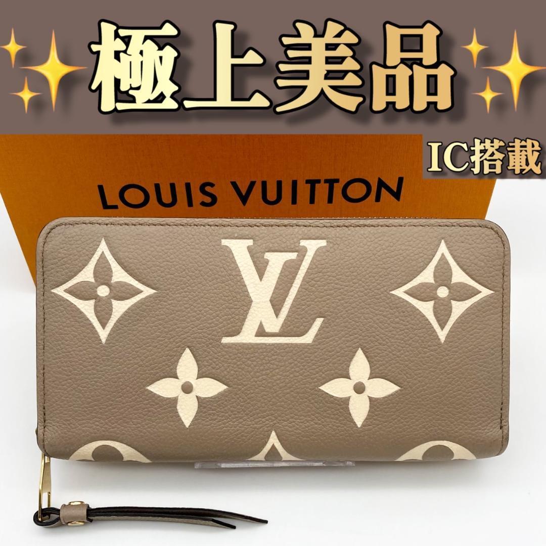IC ルイヴィトン バイカラー ジッピーウォレット トゥルトレール 500拍卖