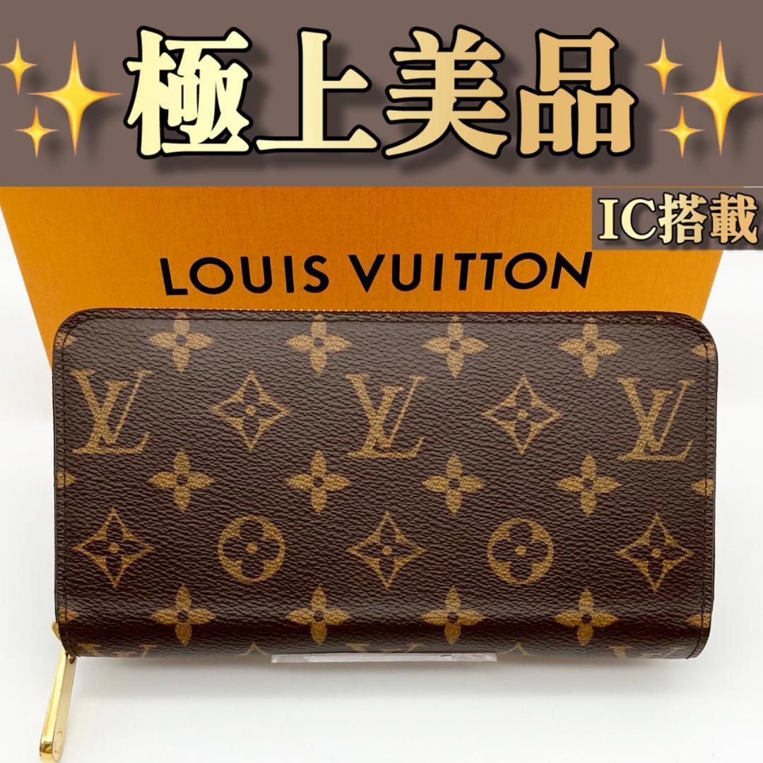 IC ルイヴィトン ジッピーウォレット モノグラム  長財布 554拍卖