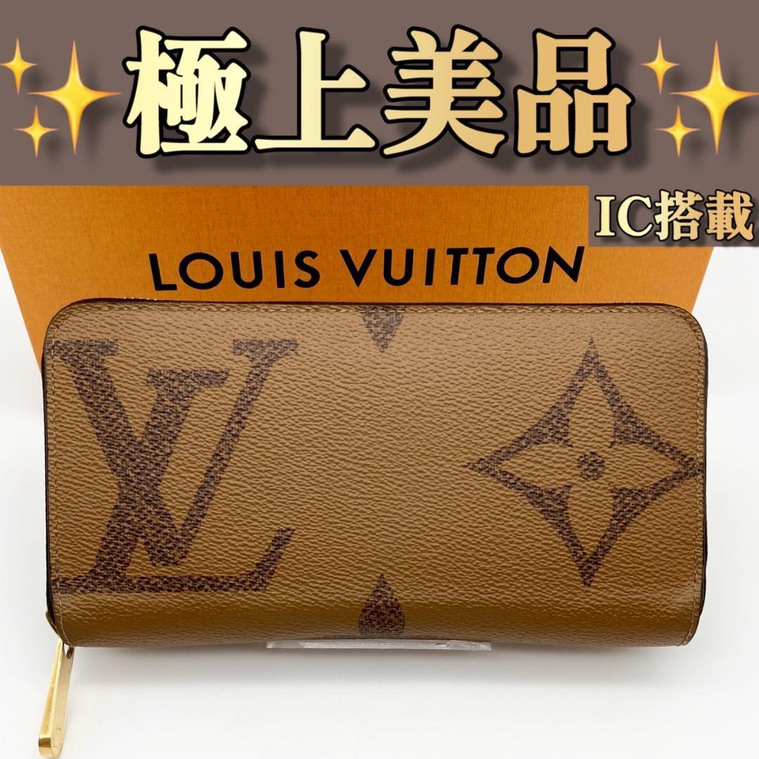 IC ルイヴィトン リバース ジッピーウォレット モノグラム  長財布 532拍卖