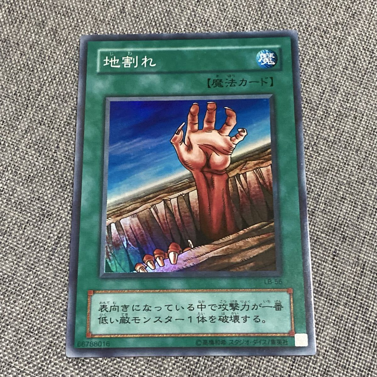 地割れ スーパーレア 第2期 遊戯王遊戯 中古品拍卖