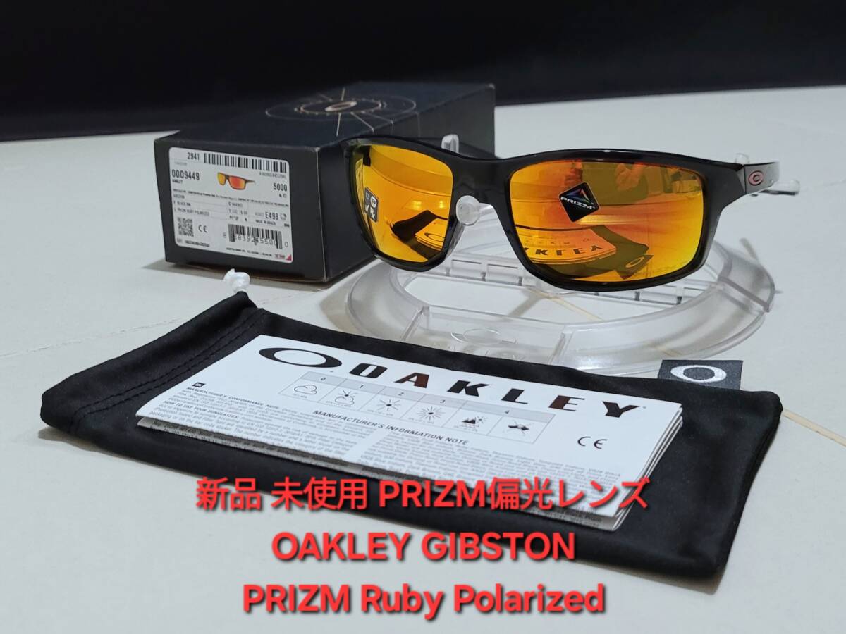 新品 偏光レンズ OAKLEY GIBSTON オークリー ギブストン PRIZM Ruby Polarized プリズム ルビー ポラライズド サングラス OO9449-0560拍卖